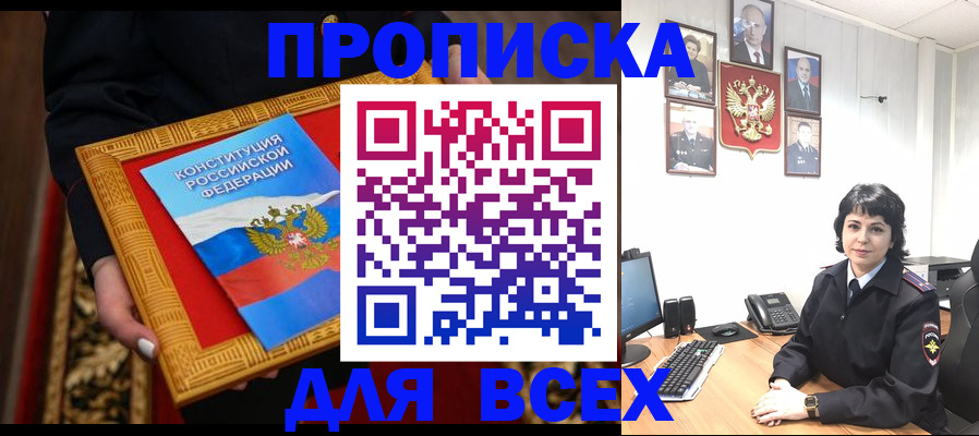 купить прописку в Волхове