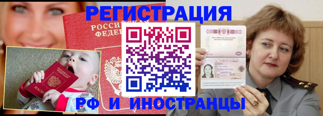 прописка для работы в Волхове
