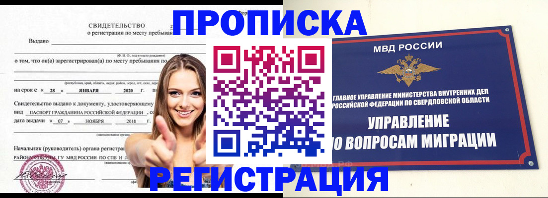 прописка от собственника в Волхове